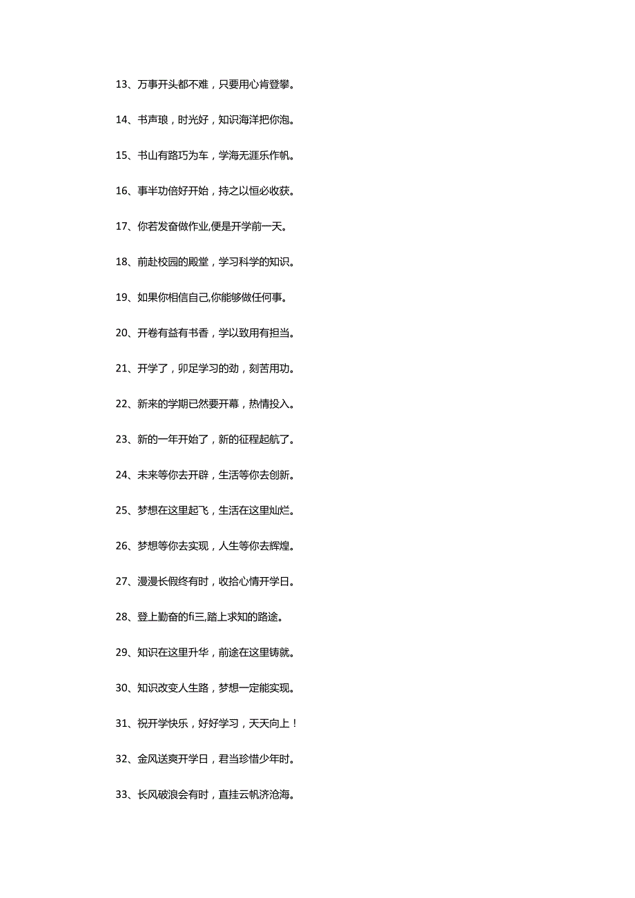 2024年初一新生开学的家长寄语.docx_第2页