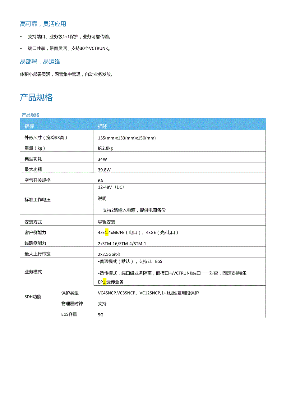 OptiXstar E810 产品彩页说明书用户手册.docx_第3页
