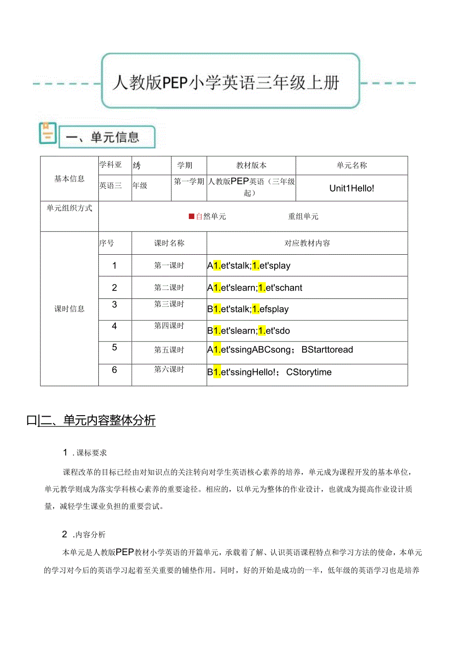 人教PEP版三年级上册Unit1 Hello!单元作业设计.docx_第2页