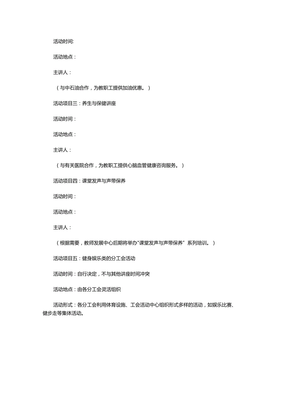 教体工会职工健康教育活动方案.docx_第2页