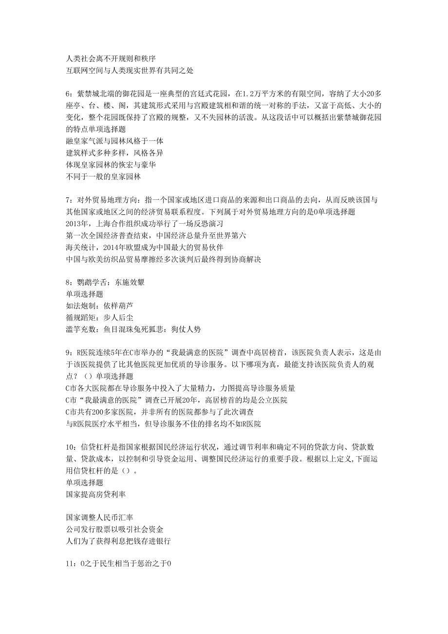 七台河事业单位招聘2017年考试真题及答案解析【最全版】.docx_第2页