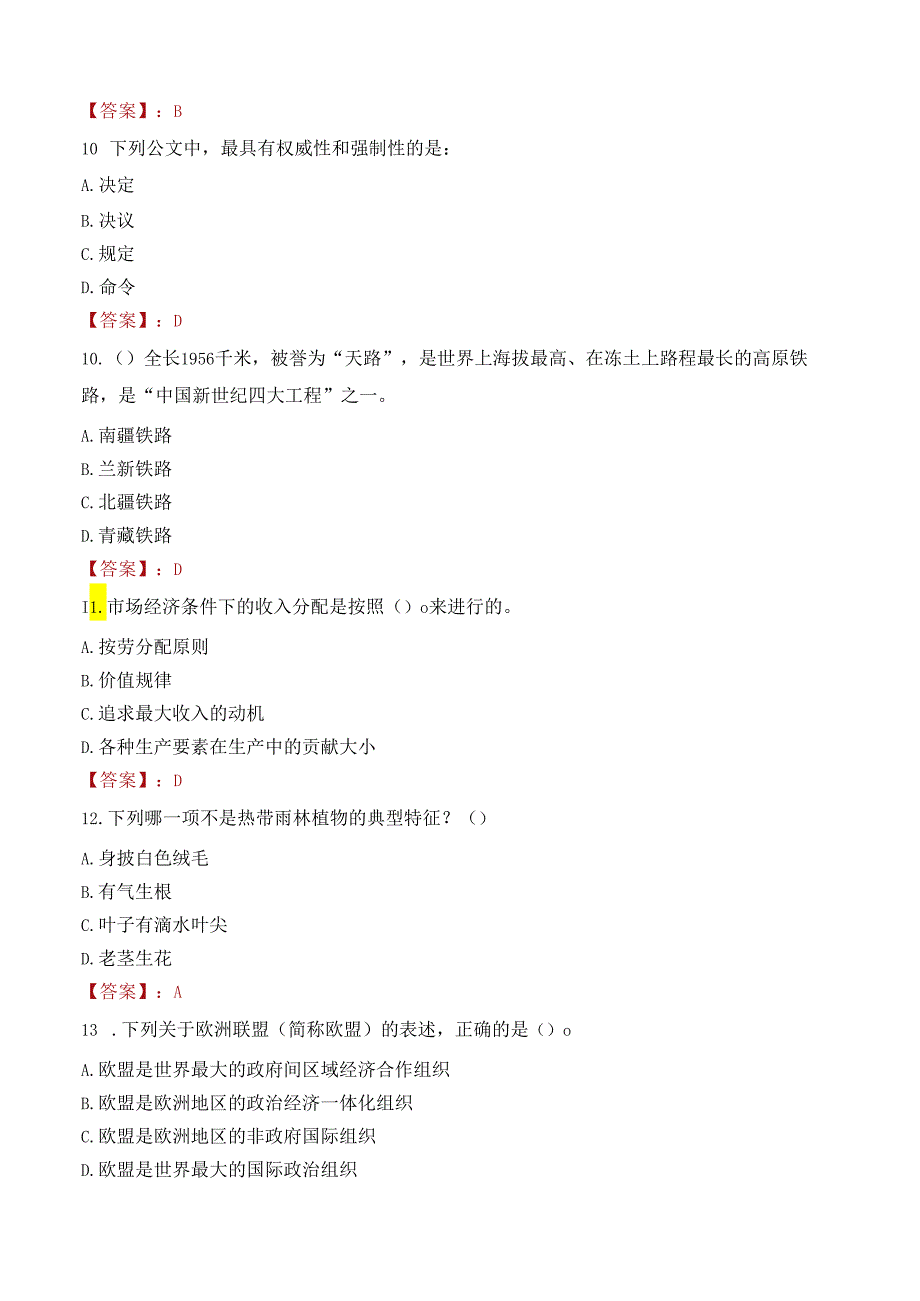 2022年贵州日报报刊社招聘事业单位人员考试试卷及答案解析.docx_第3页