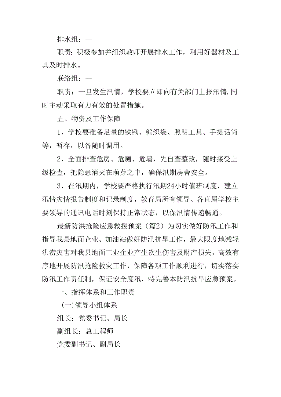 最新防洪抢险应急救援预案.docx_第3页