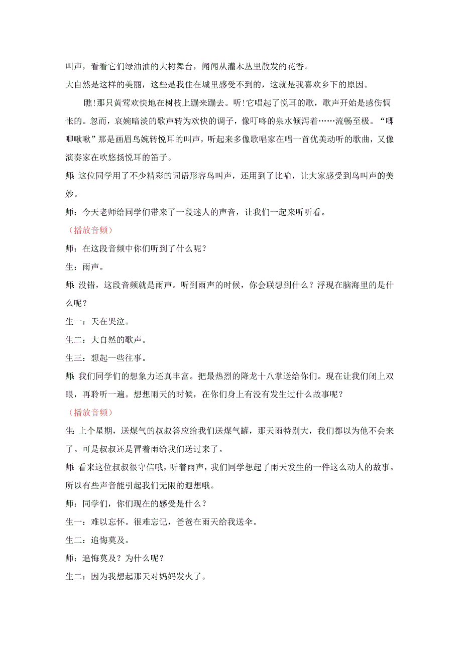 18秋快乐魔方作文升级版升华篇第3讲：迷人的音响——在倾听中驰骋想象（教案）.docx_第3页