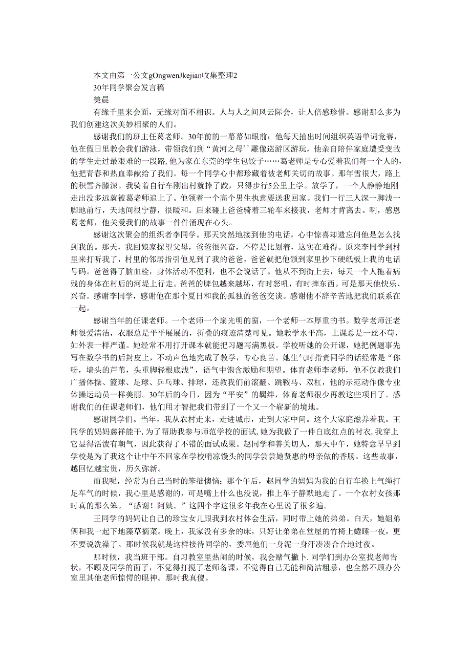 30年同学聚会发言稿.docx_第1页