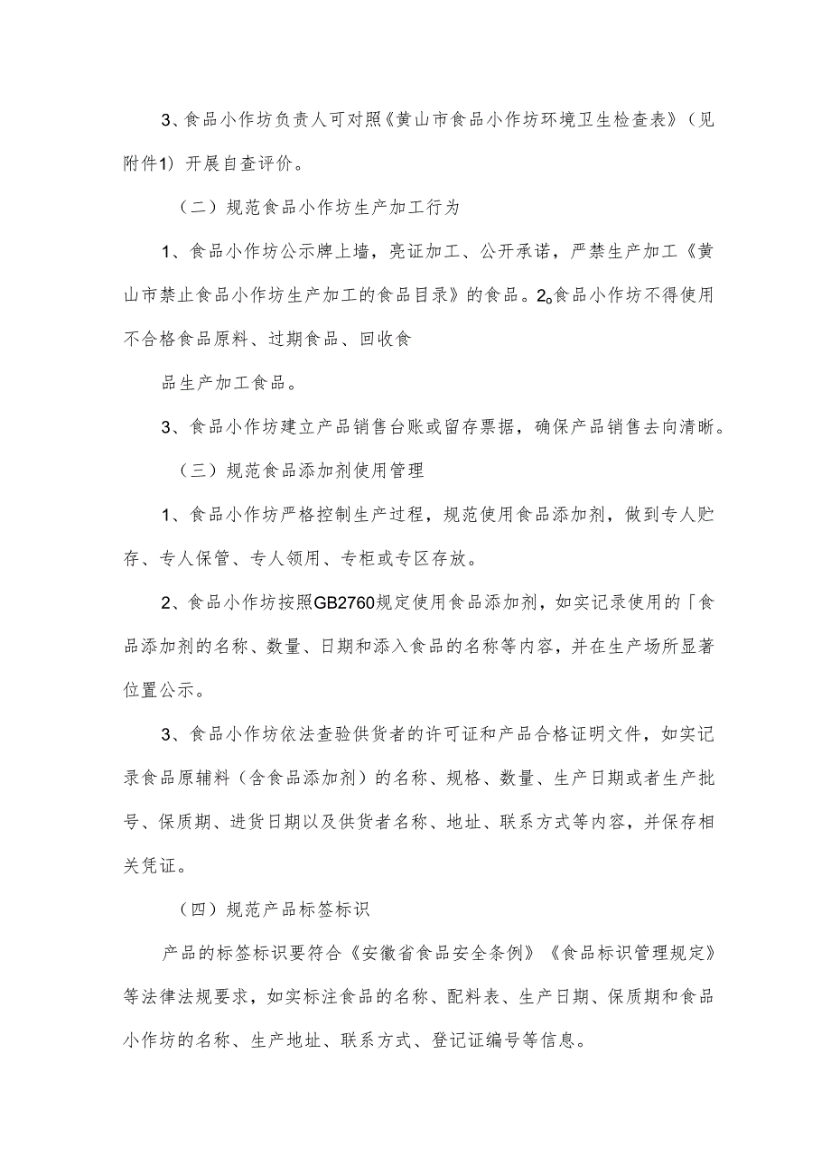 环境卫生整治方案优秀.docx_第2页