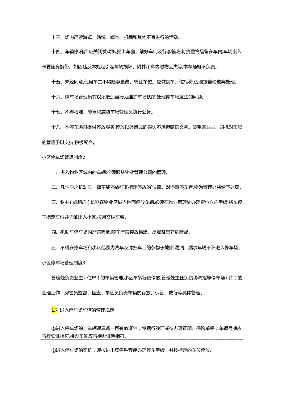 2024年小区停车场管理制度.docx_第2页