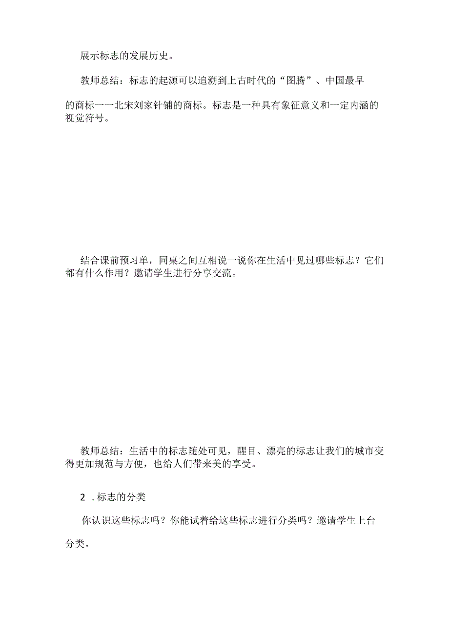 新课标背景下创新教学：《设计生活标志》教学设计.docx_第3页