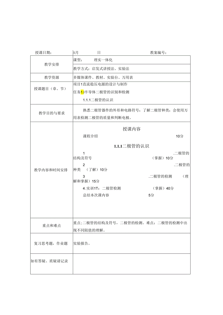 电子技术教学教案.docx_第2页