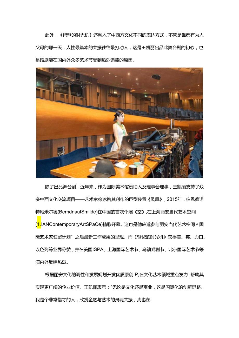 2022讲述国际出品人王凯丽与明星舞台剧《爸爸的时光机》的第九年.docx_第2页