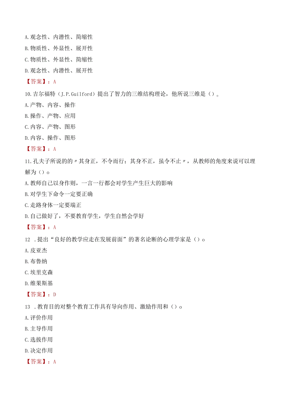 盐城市建湖县部分学校校园招聘教师考试试题及答案.docx_第3页