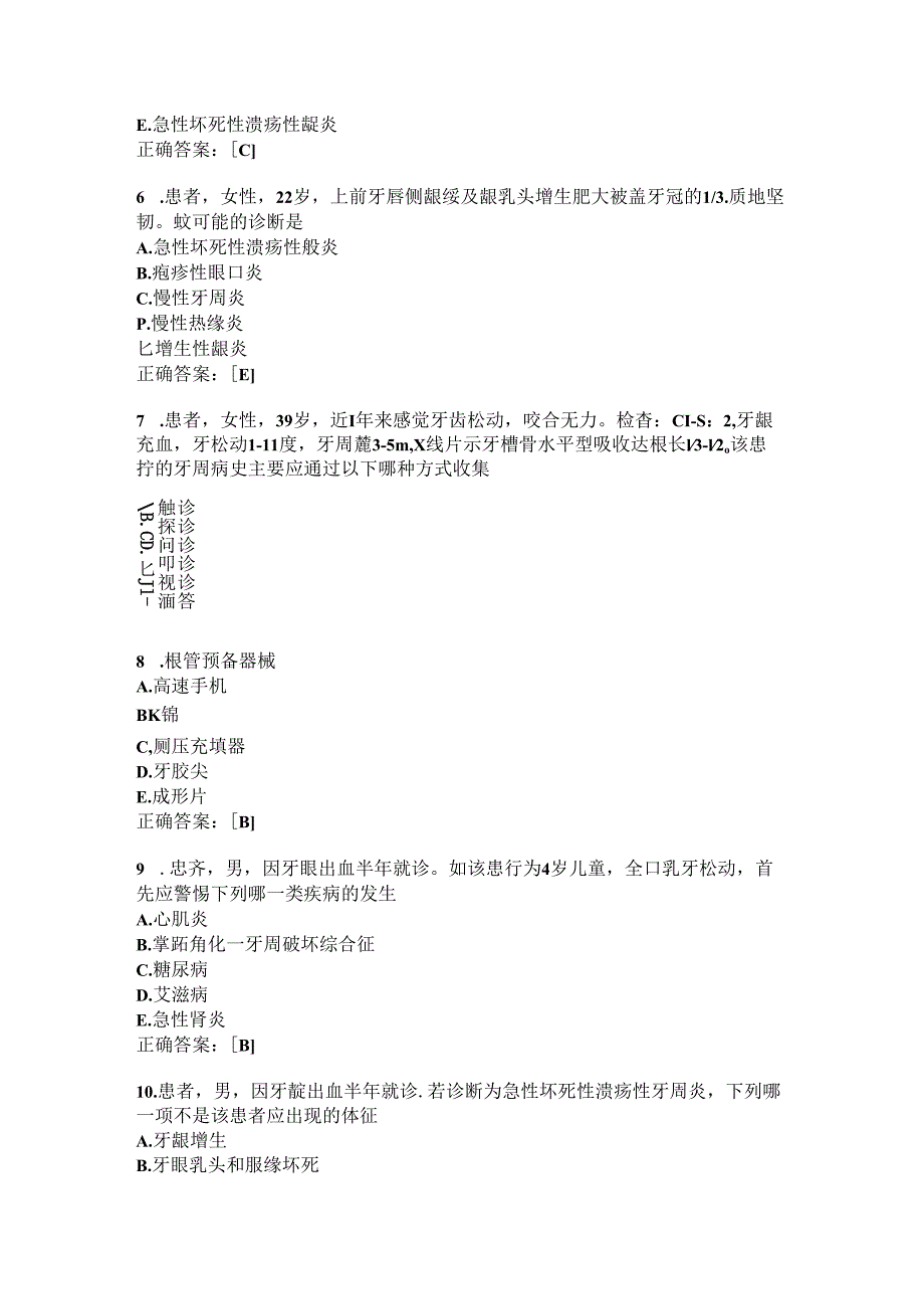 住院医师口腔科习题及答案（84）.docx_第3页