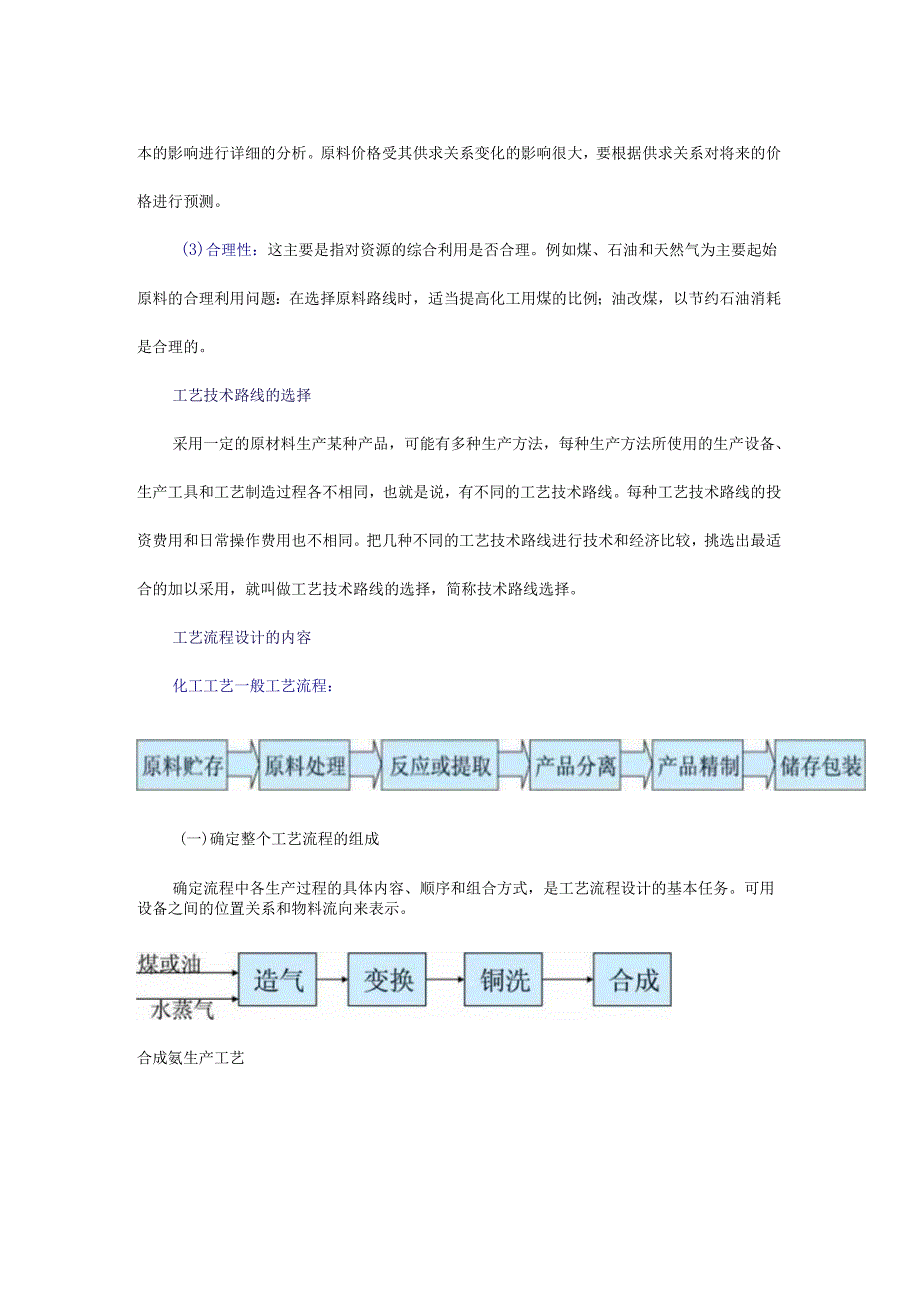 学工艺流程知识看本文就够了！.docx_第2页