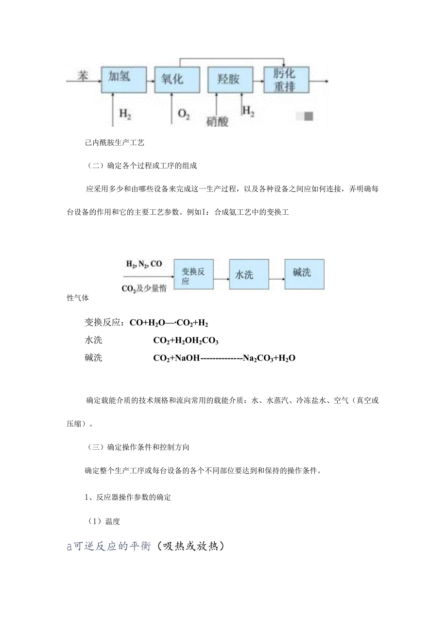 学工艺流程知识看本文就够了！.docx_第3页