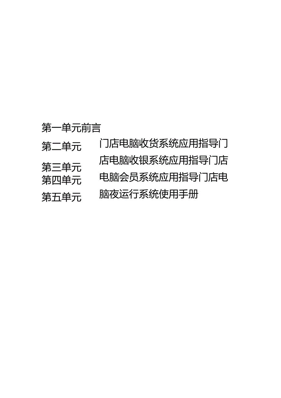 电脑使用手册.docx_第2页