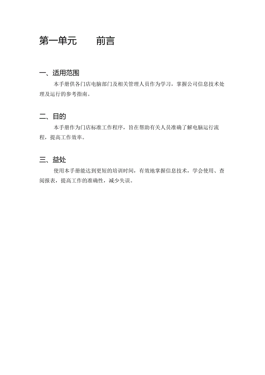 电脑使用手册.docx_第3页