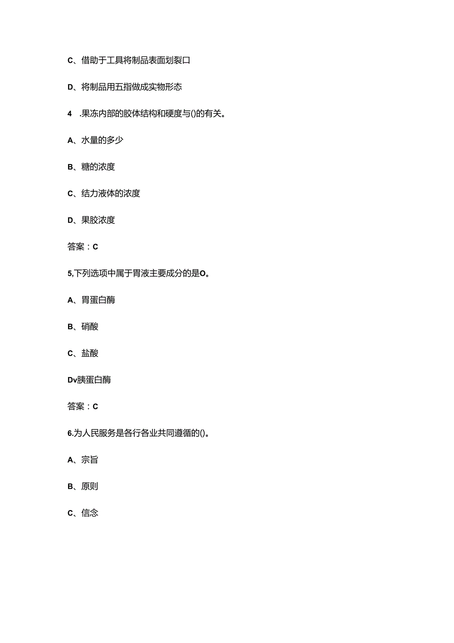 2024年浙江省西式面点师技能竞赛考试题库（含答案）.docx_第2页