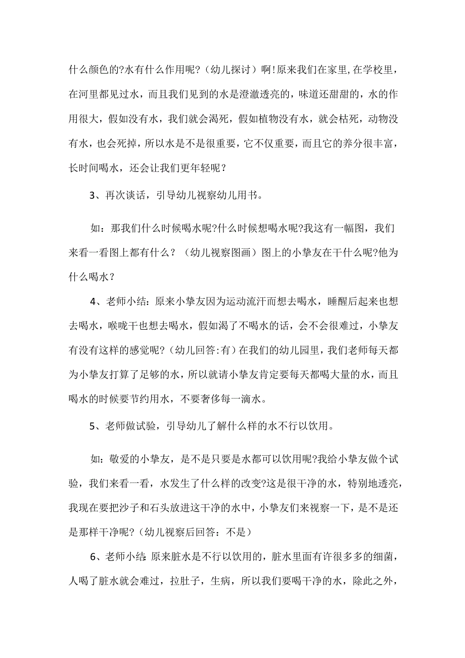 20xx幼儿园大班喝水安全教案范文.docx_第2页