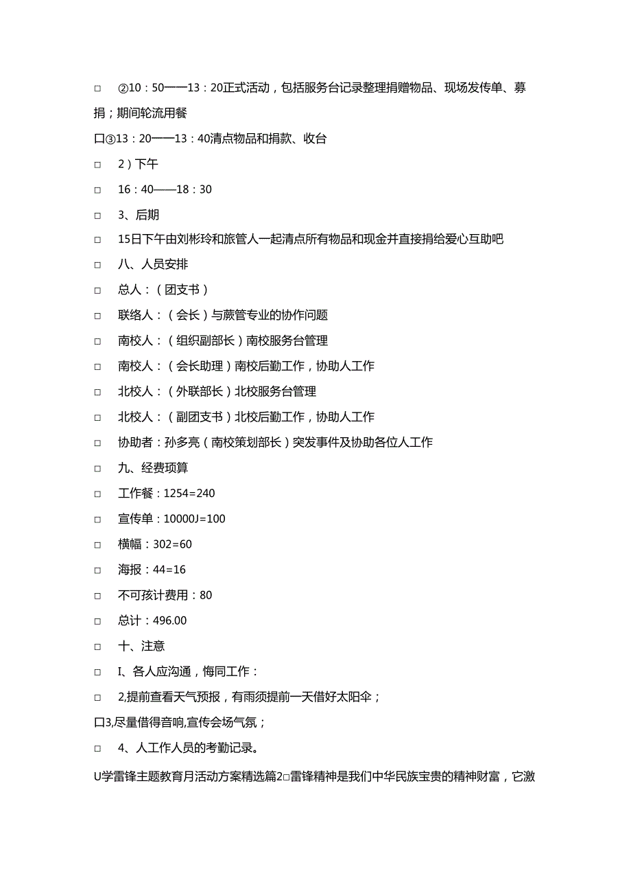 学雷锋主题教育月活动方案【7篇】.docx_第2页