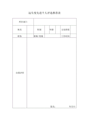 2015年度先进个人评选推荐表.docx