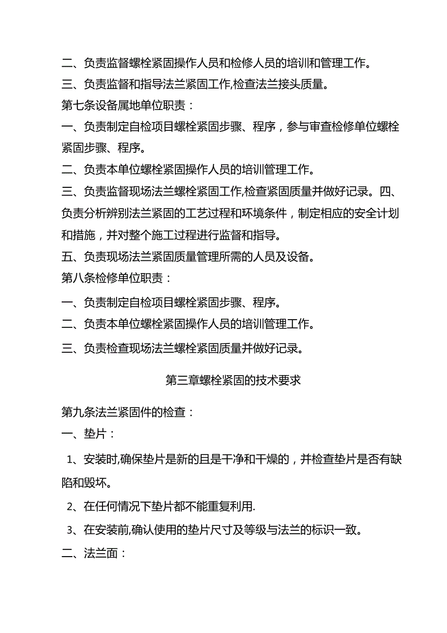 螺栓紧固管理细则资料.docx_第2页