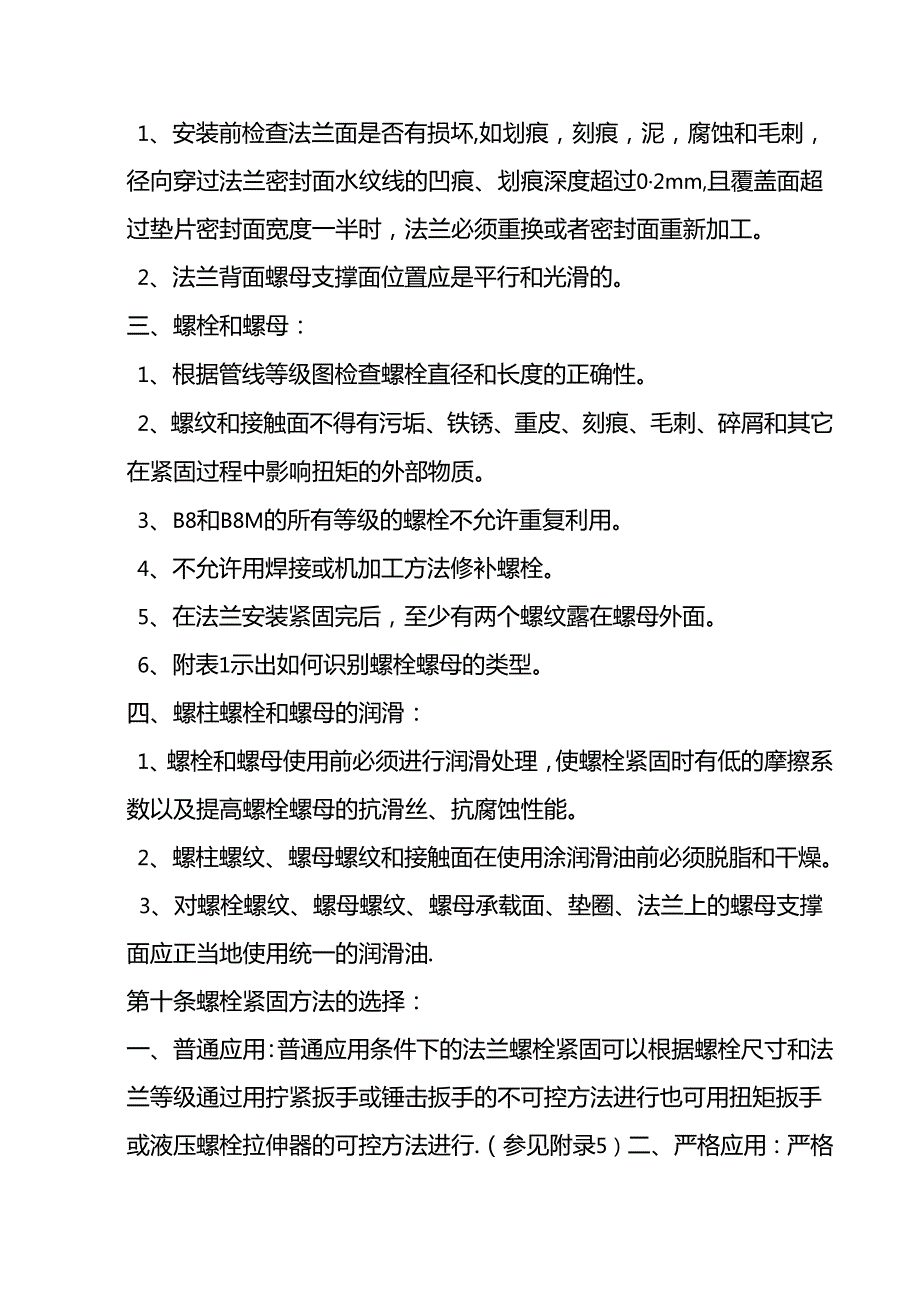 螺栓紧固管理细则资料.docx_第3页