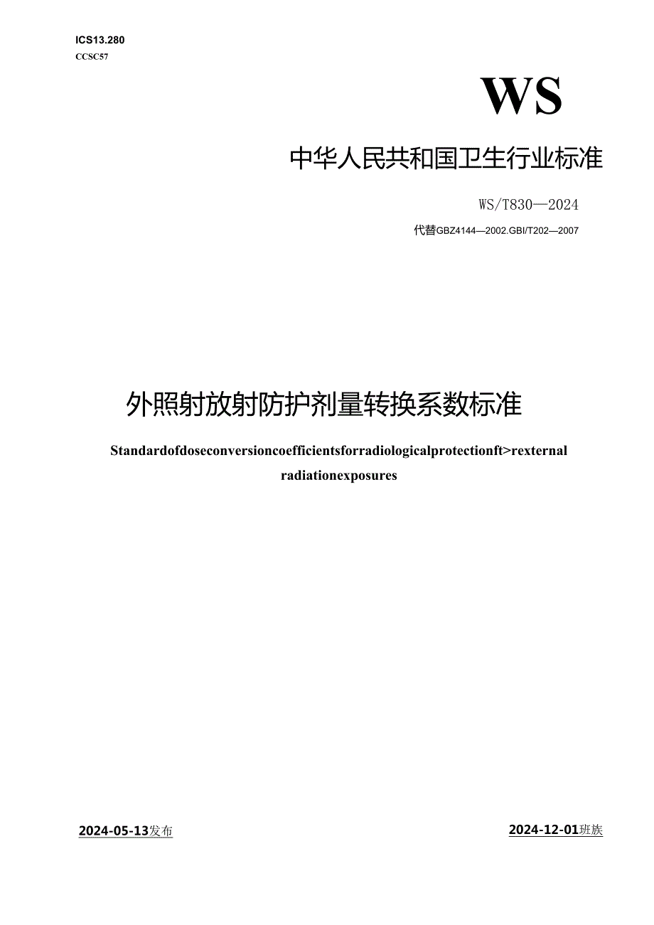 WST 830—2024外照射放射防护剂量转换系数标准.docx_第1页