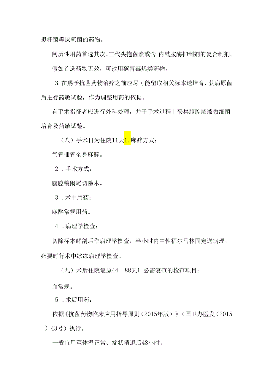 29急性化脓性阑尾炎(经腹腔镜阑尾切除术)临床路径.docx_第3页