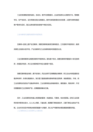 工业互联网热潮 不能照搬消费互联网模式.docx