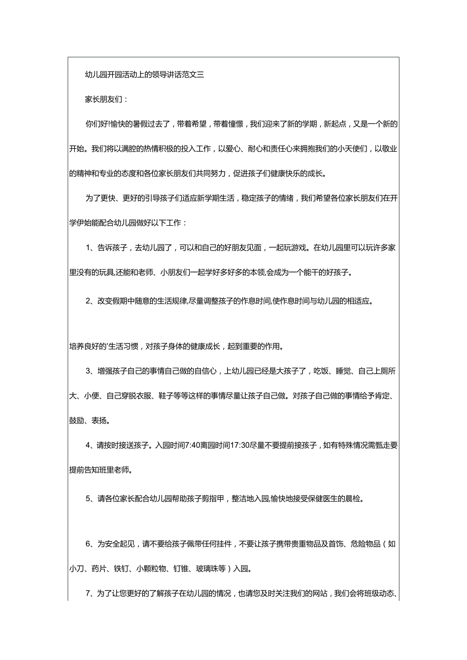 2024年幼儿园开园活动上的领导讲话.docx_第3页