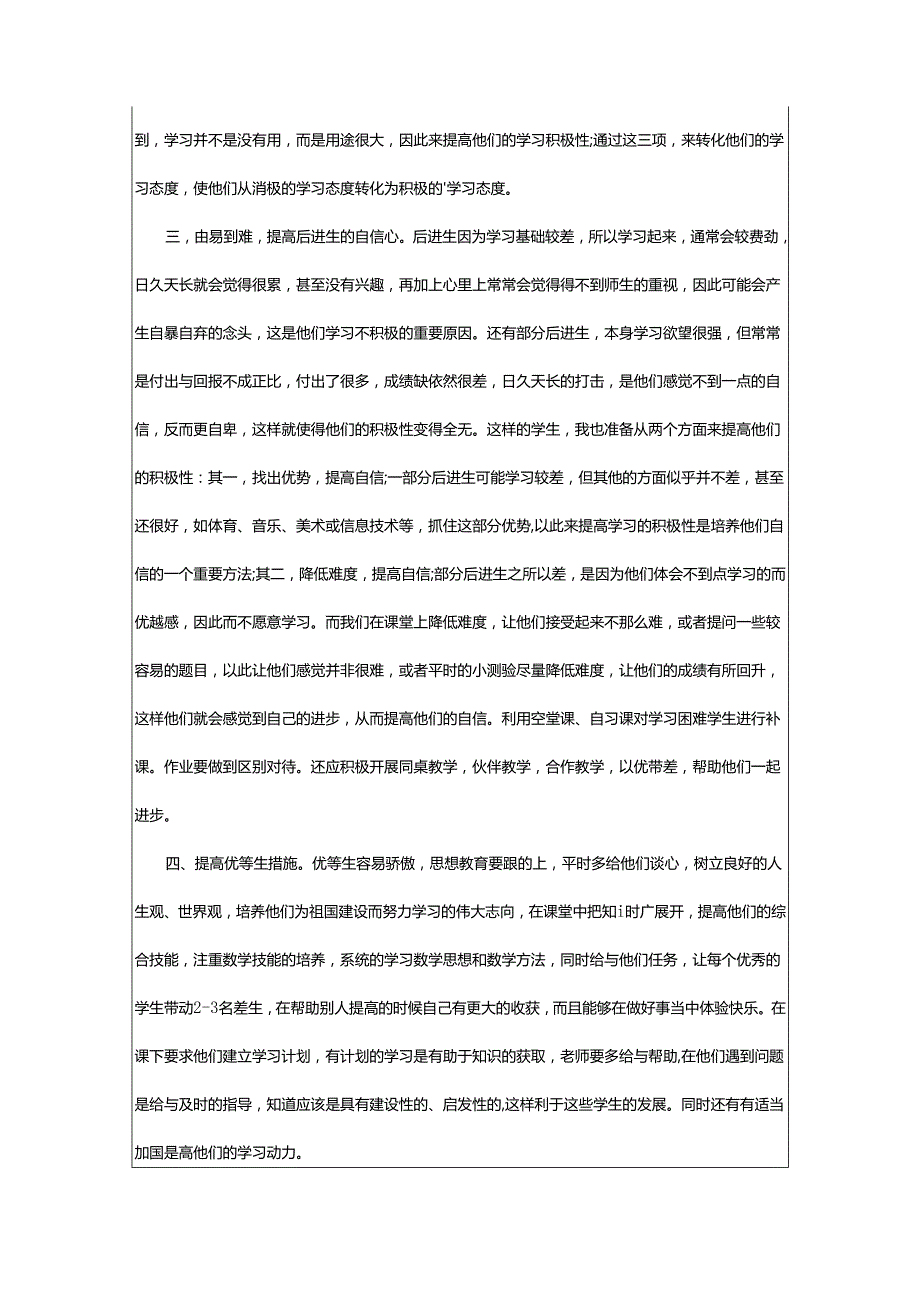 2024年初中培优补差工作计划.docx_第2页