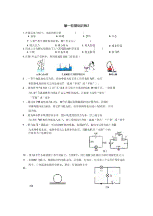 第一轮基础训练2.docx