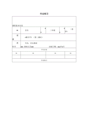 跳竹竿-随堂练习.docx