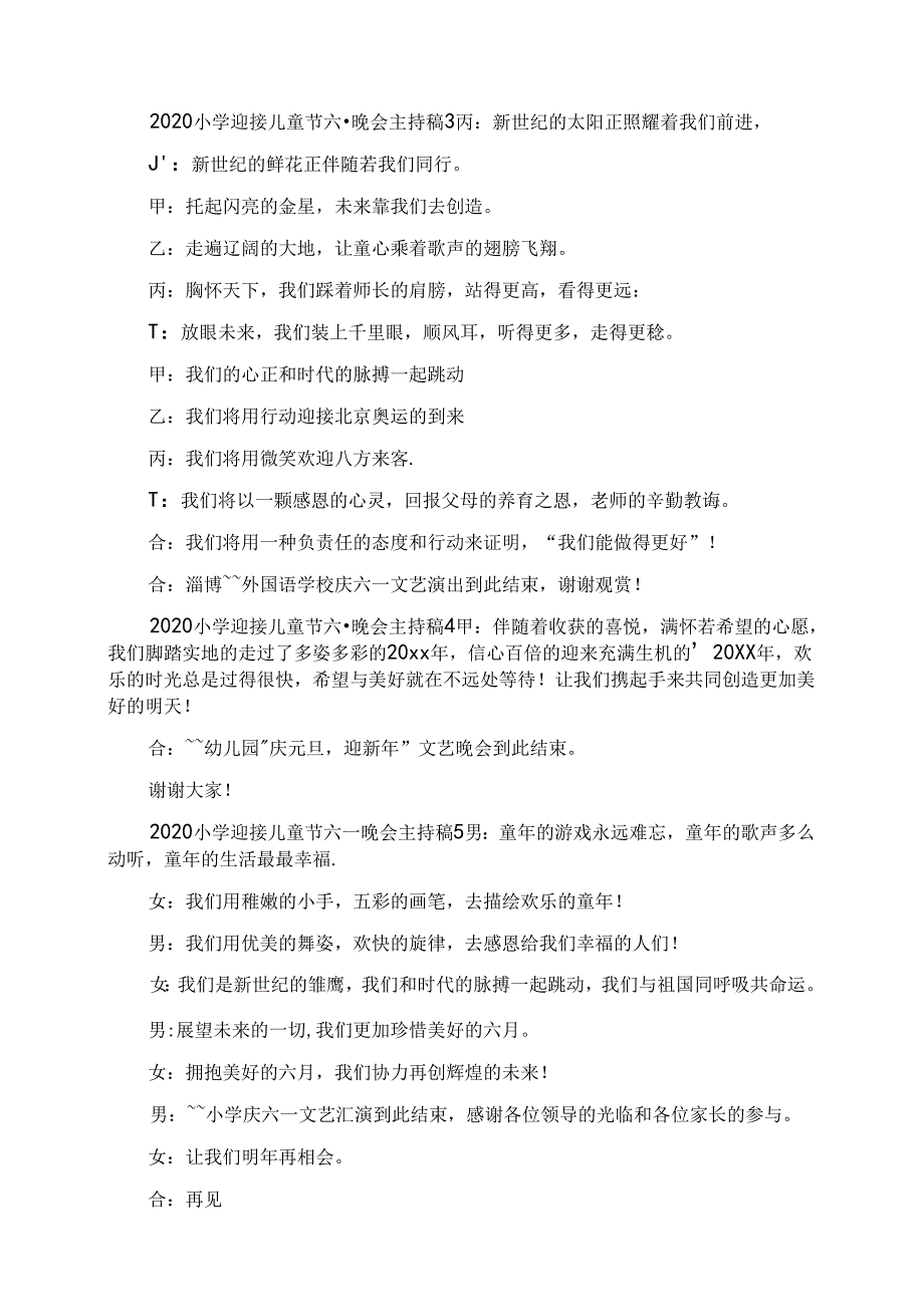 小学迎接儿童节六一晚会主持稿.docx_第2页