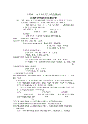 剖析物质变化中的能量变化知识点.docx