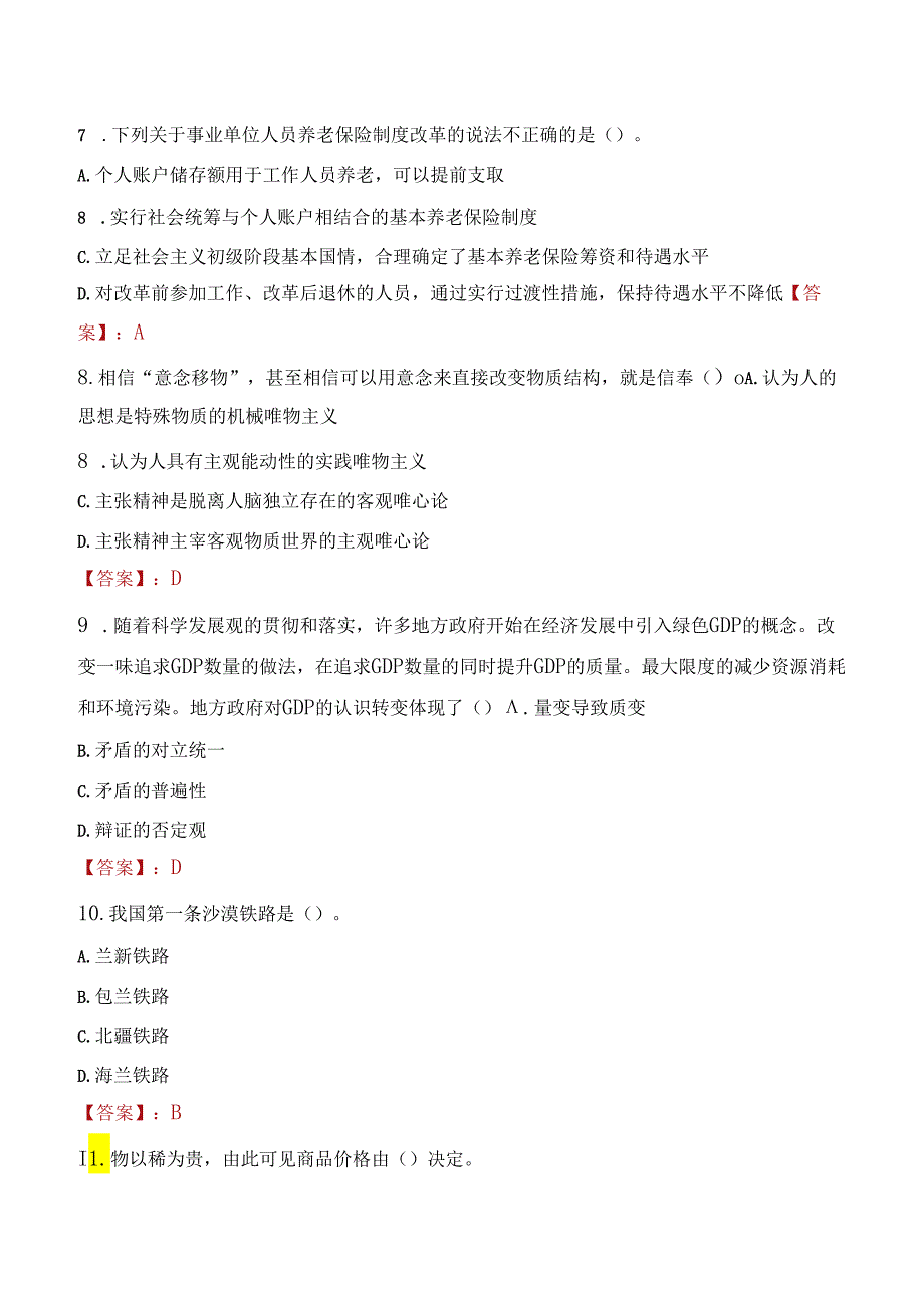 2022年永州市宁远县医共体总医院招聘考试试题及答案.docx_第3页