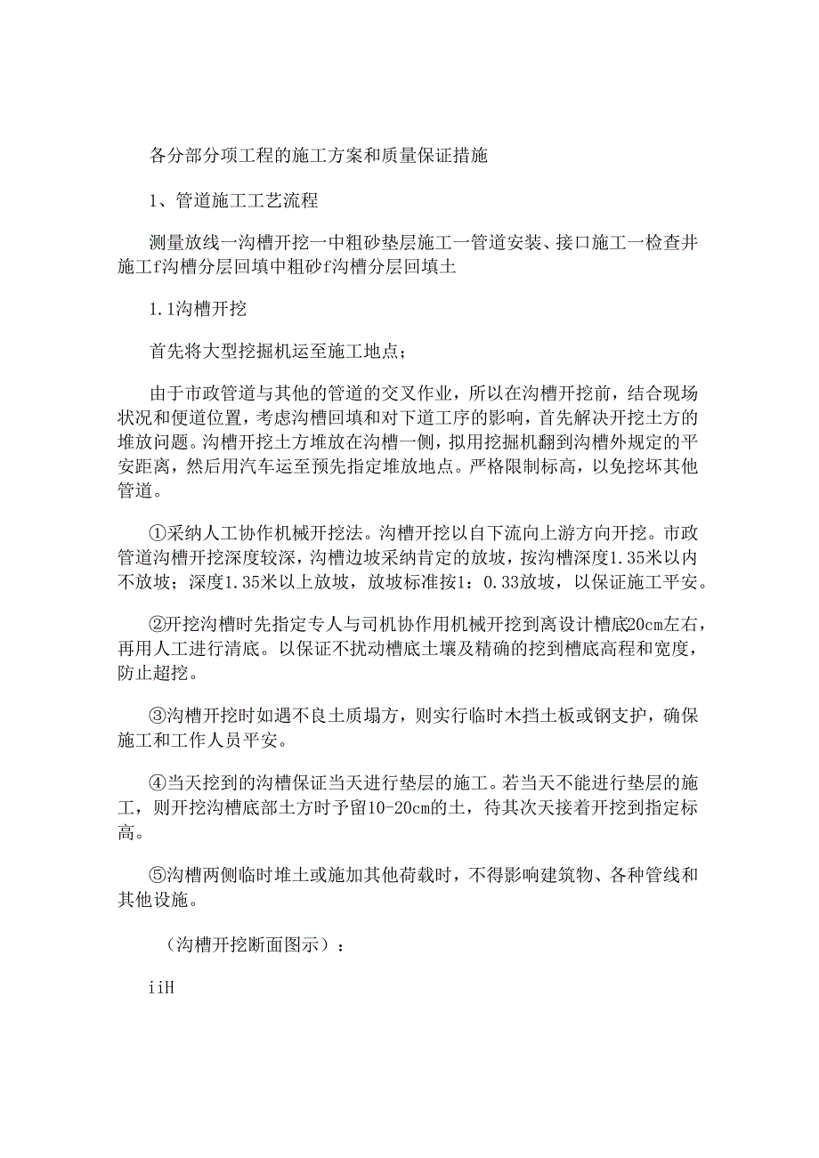 4各分部分项工程的施工方案和质量保证措施(精).docx_第1页