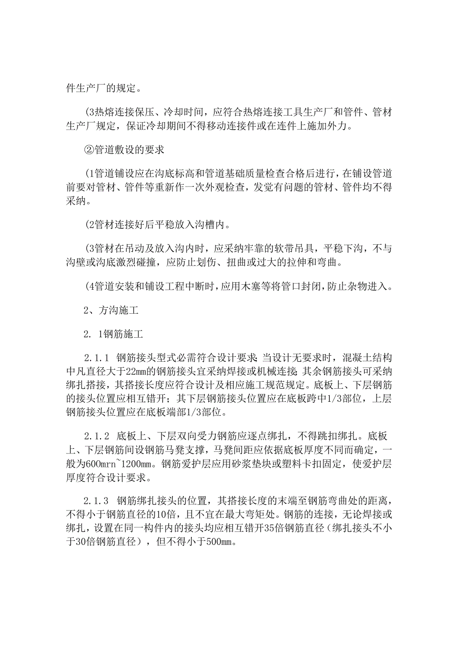 4各分部分项工程的施工方案和质量保证措施(精).docx_第3页