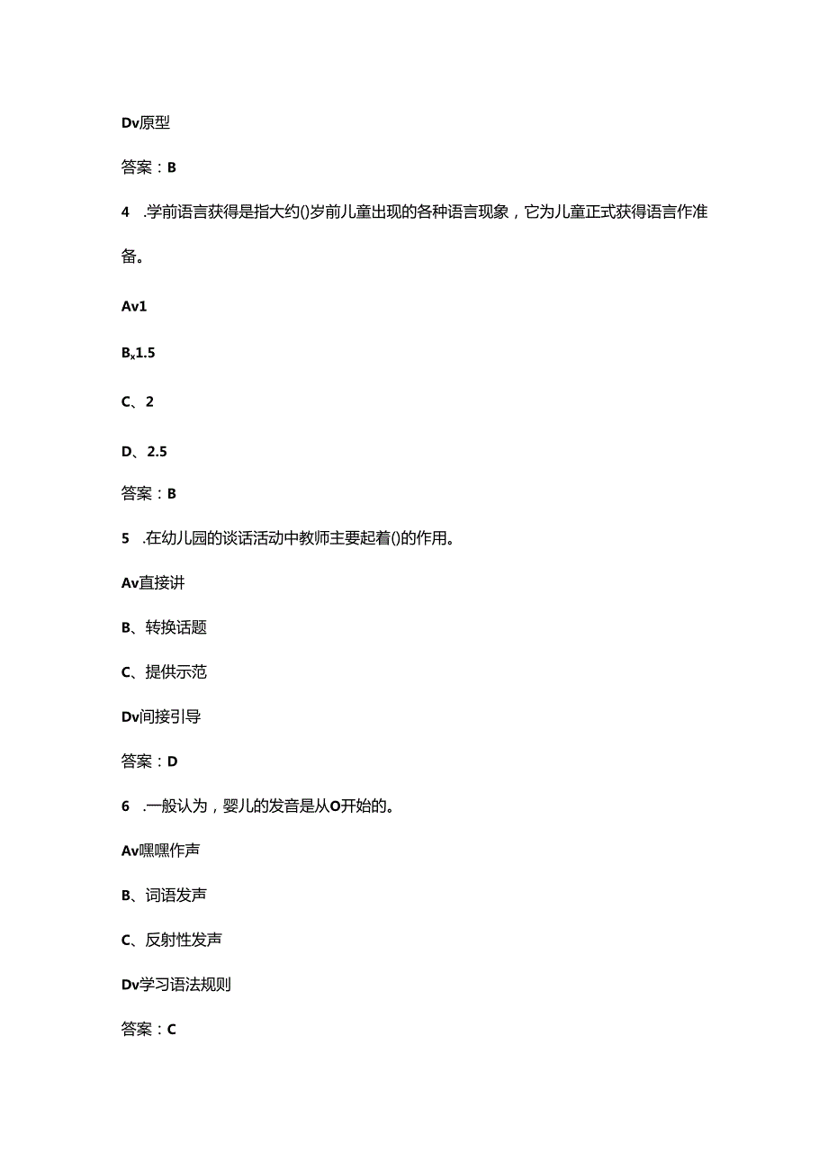 2024年安徽开放大学《幼儿园语言教育专题》形成性考核参考试题库（含答案）.docx_第2页