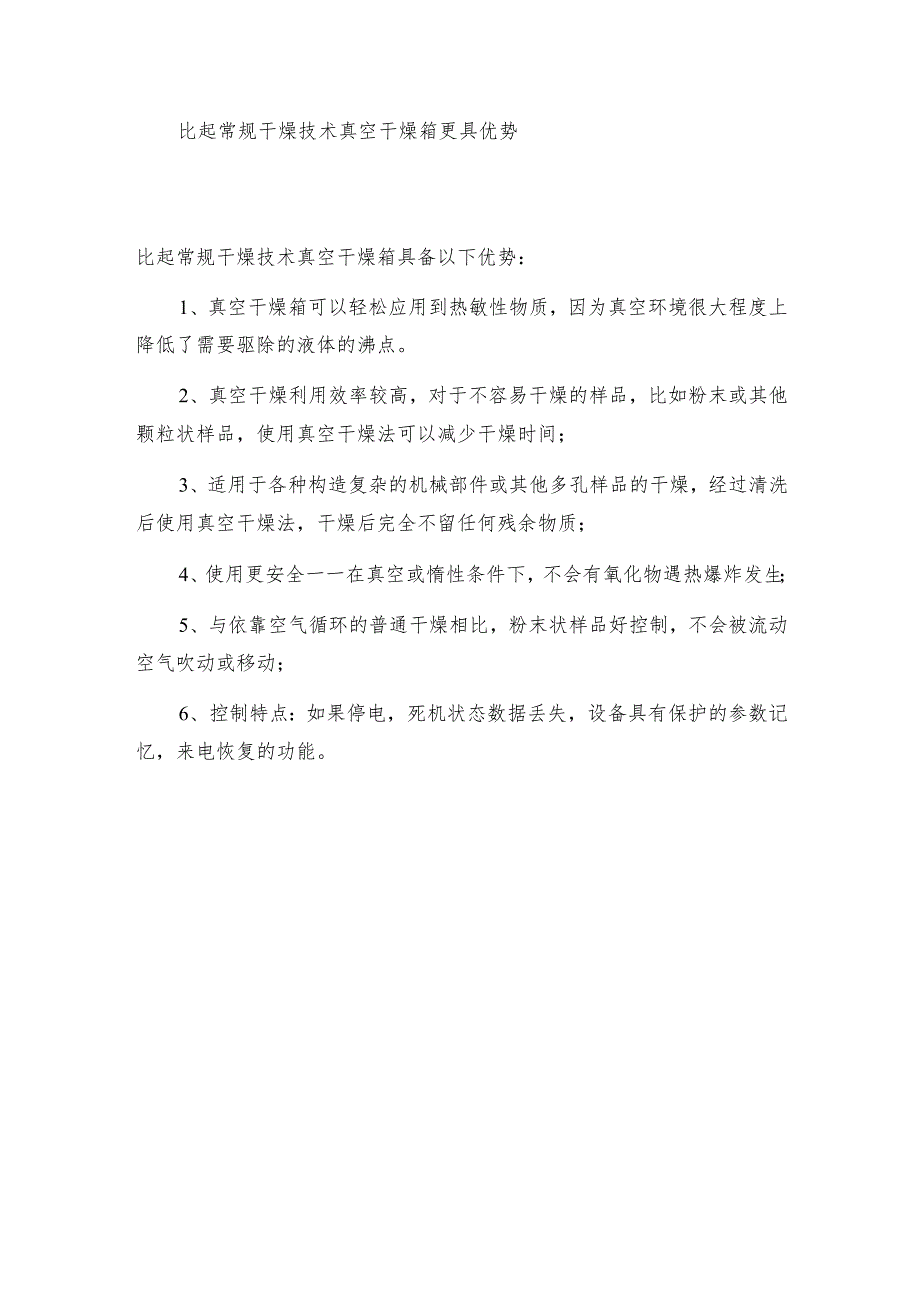 鼓风干燥箱的正确使用 干燥箱技术指标.docx_第2页