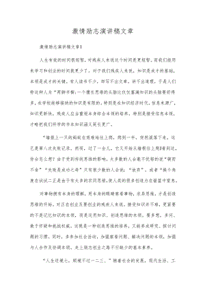 激情励志演讲稿文章.docx