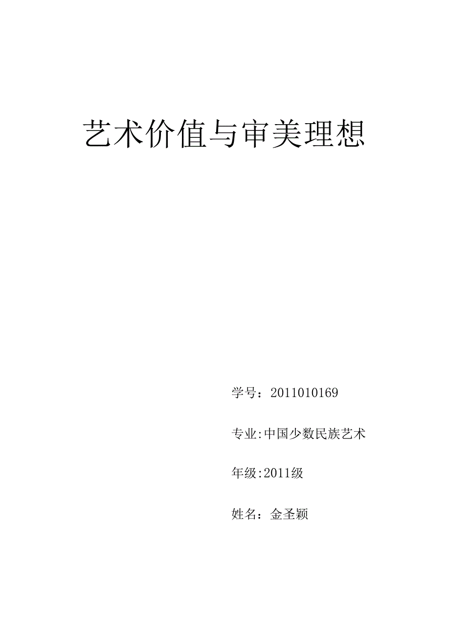 艺术哲学分析和总结.docx_第1页