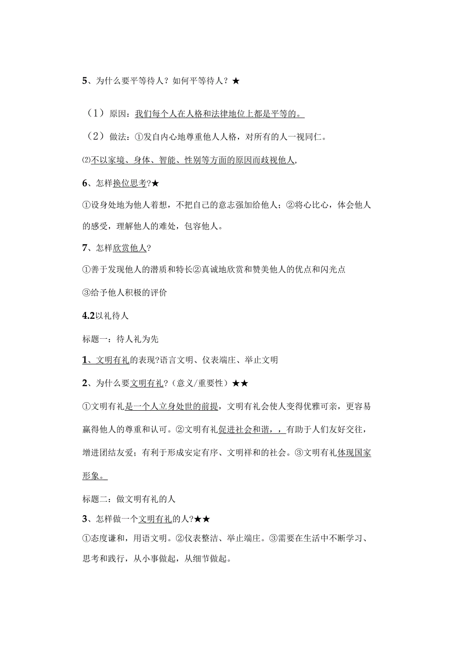 初中道德与法治【寒假复习】：八年级上册知识梳理总结04.docx_第2页