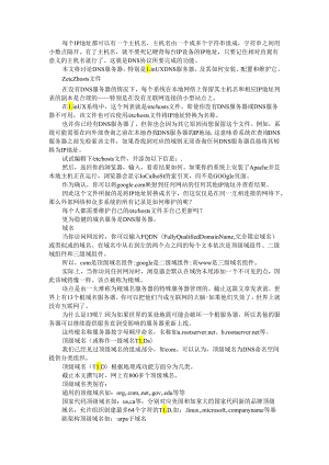 Linux DNS 服务器安装与配置和维护 资料.docx