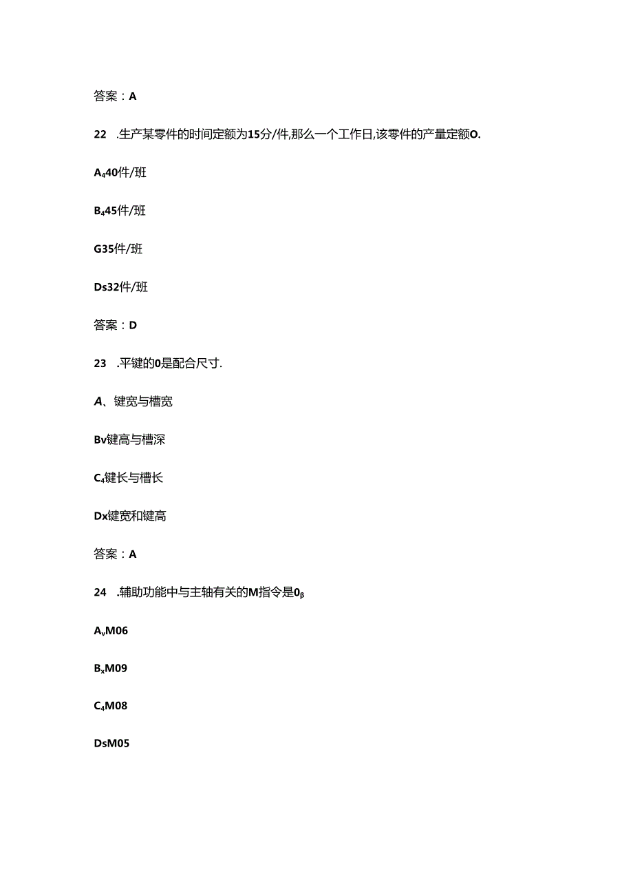 2024年全国数控技能大赛理论考试题库500题（决赛用）.docx_第1页