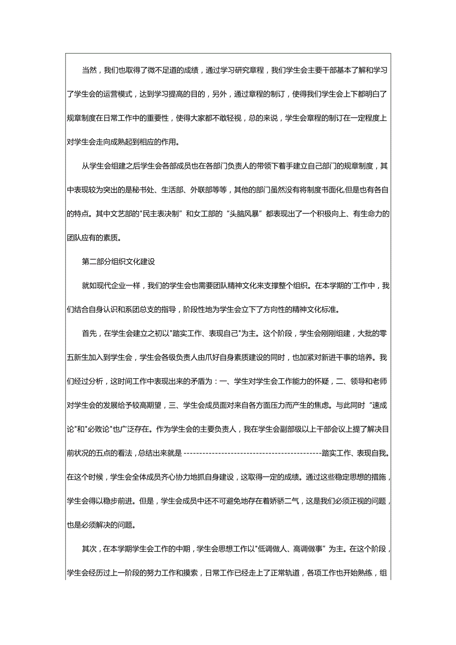 2024年学生会工作总结.docx_第2页