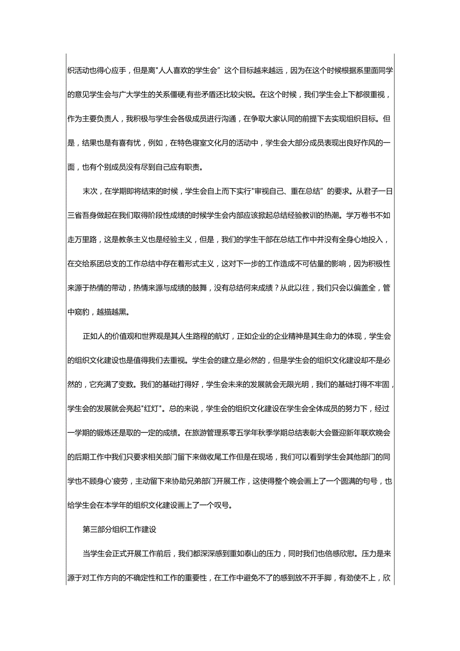 2024年学生会工作总结.docx_第3页