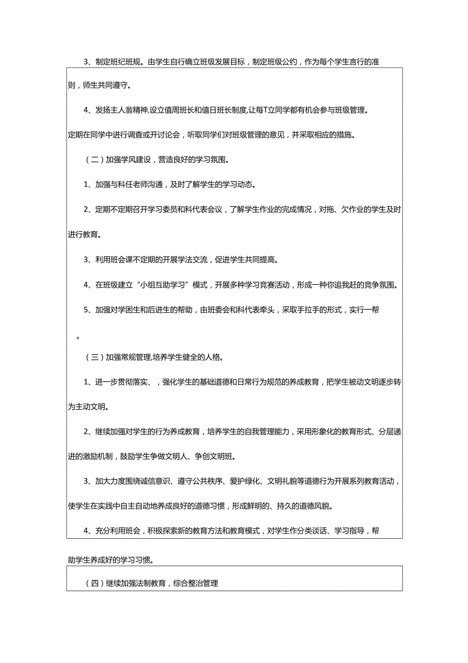 2024年学年第一学期八年级班主任工作计划.docx_第2页