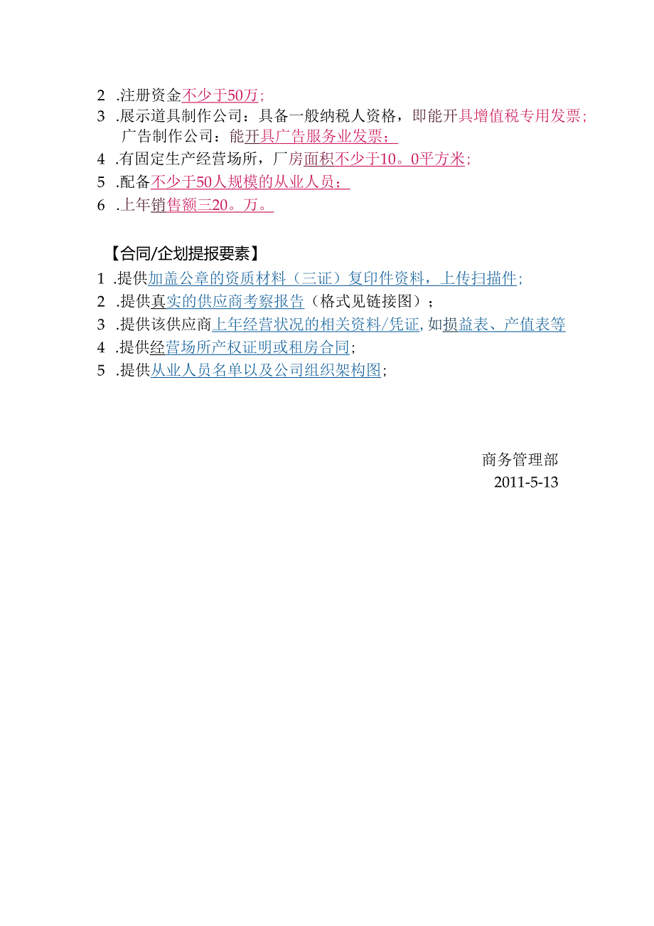 附件2POSM地采供应商准入原则.docx_第2页