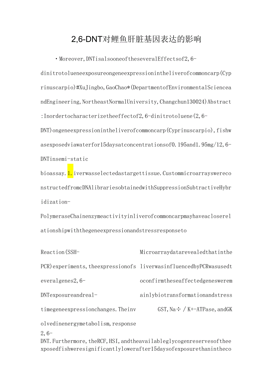 26-DNT对鲤鱼肝脏基因表达的影响.docx_第1页